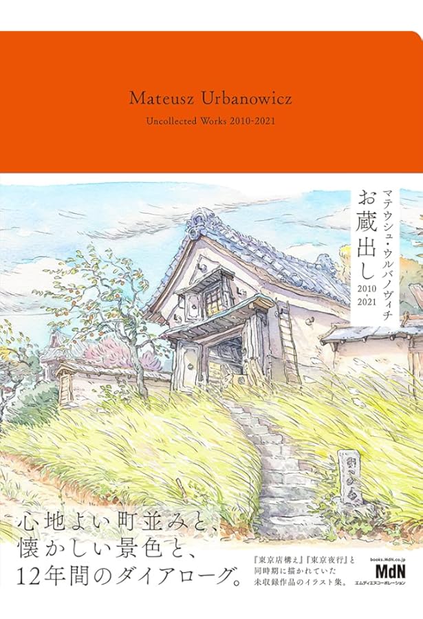Amazon.com: Yoshida Seiji Art Works & Perspective Technique / 吉田